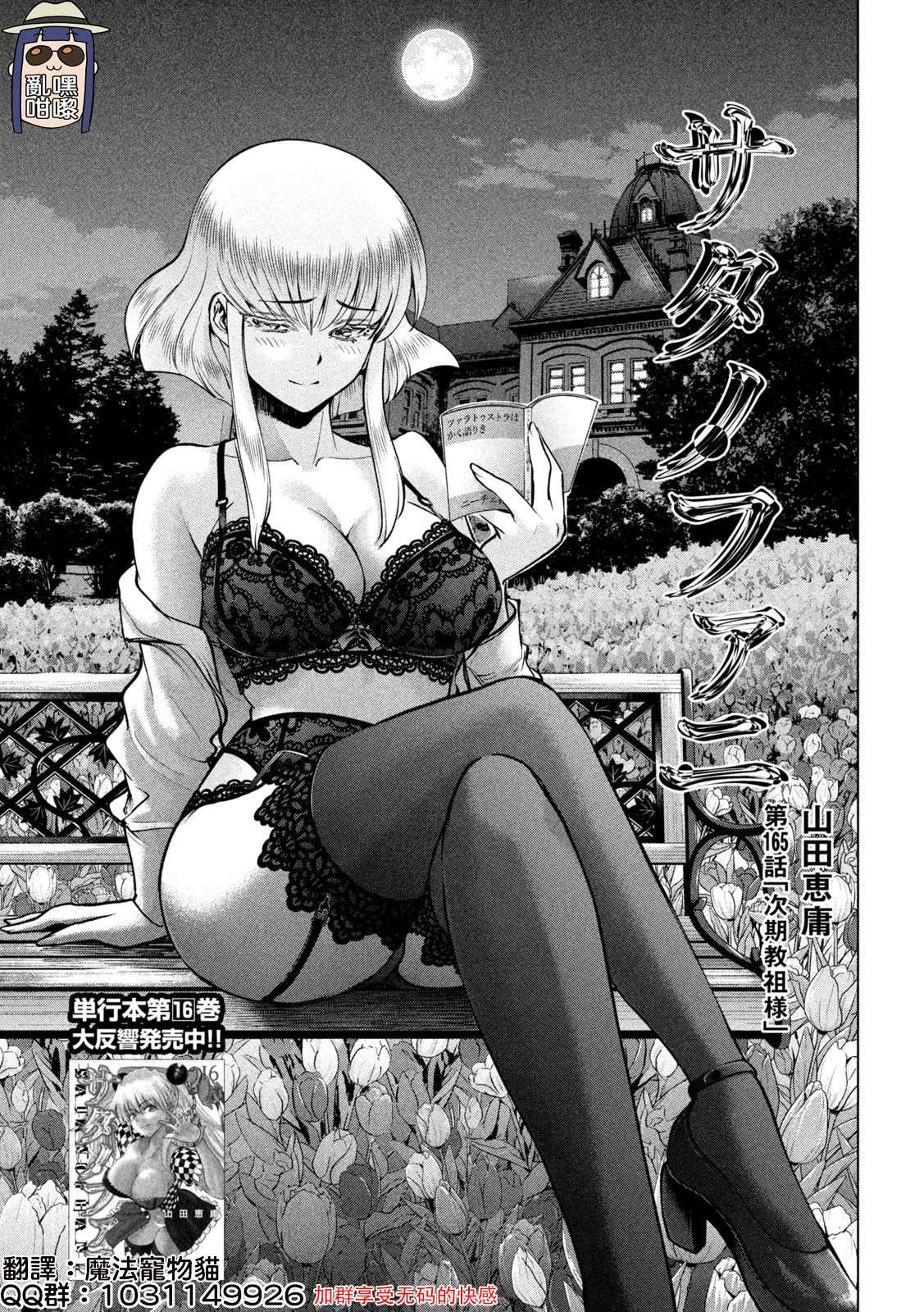 第165话 次期教祖样
