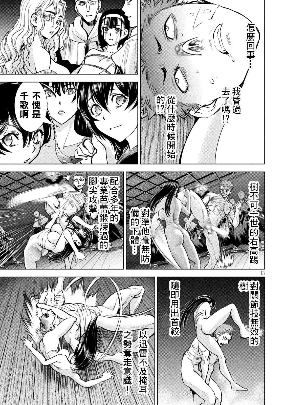第165话 次期教祖样