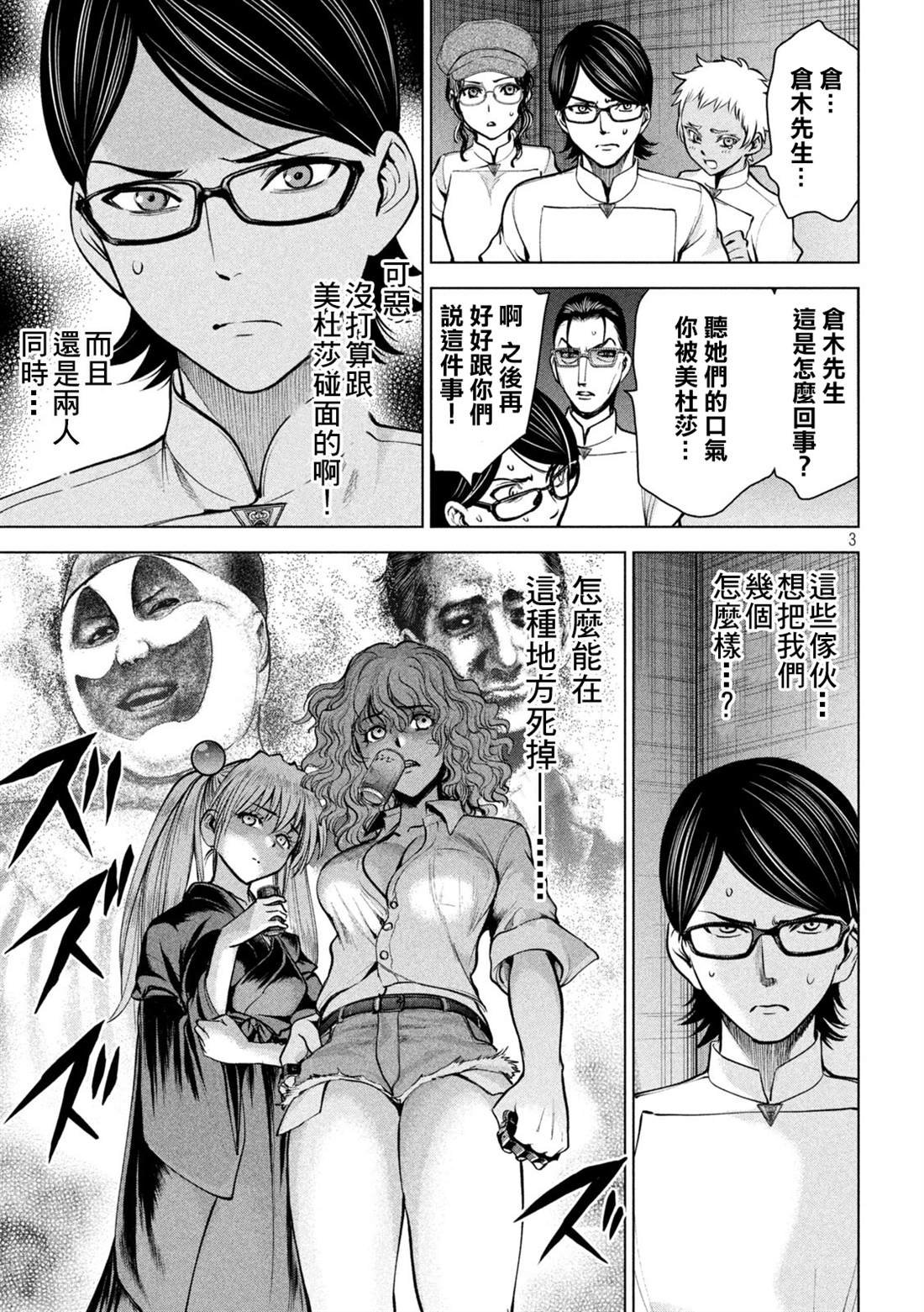 第168话 邂逅