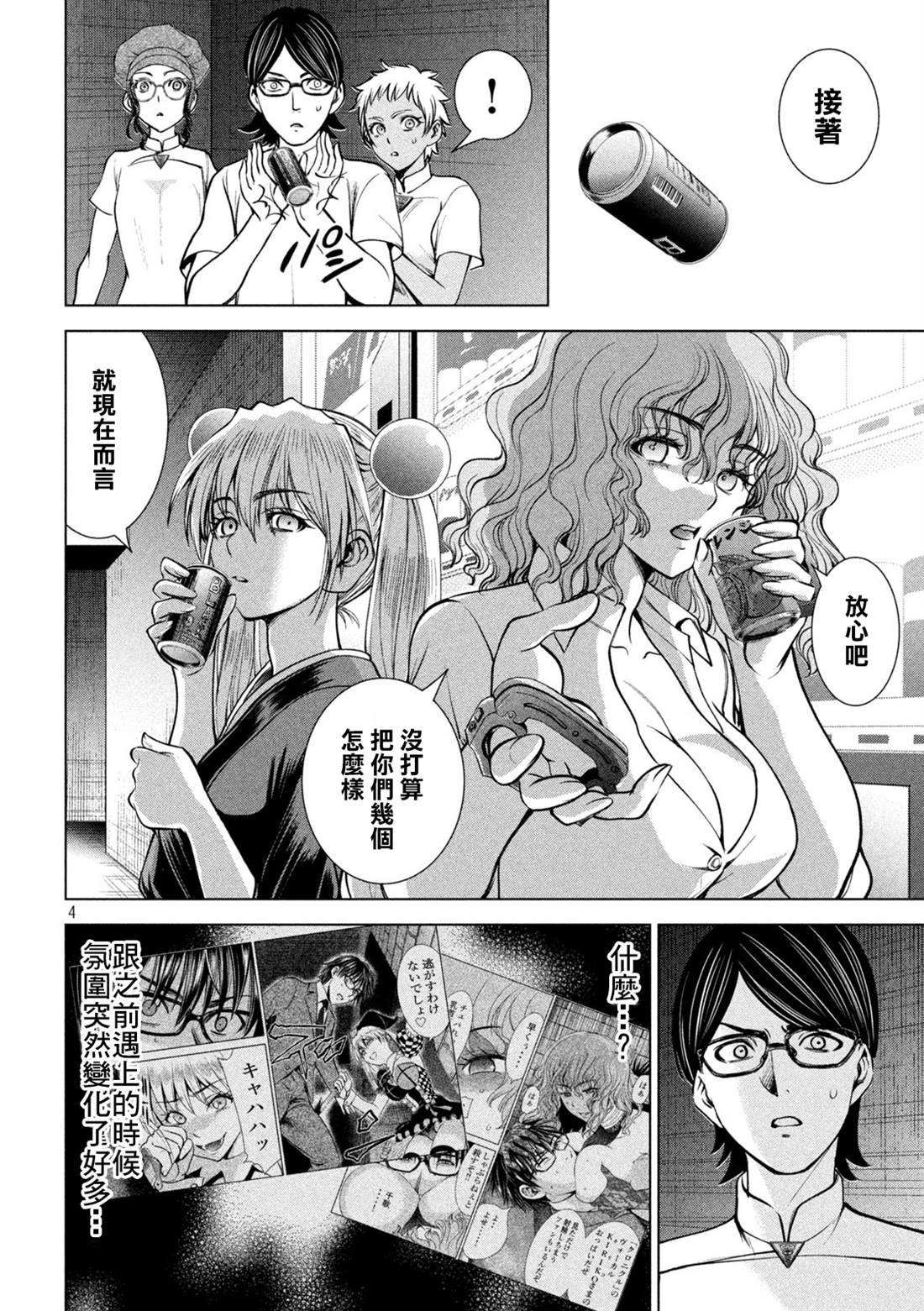 第168话 邂逅
