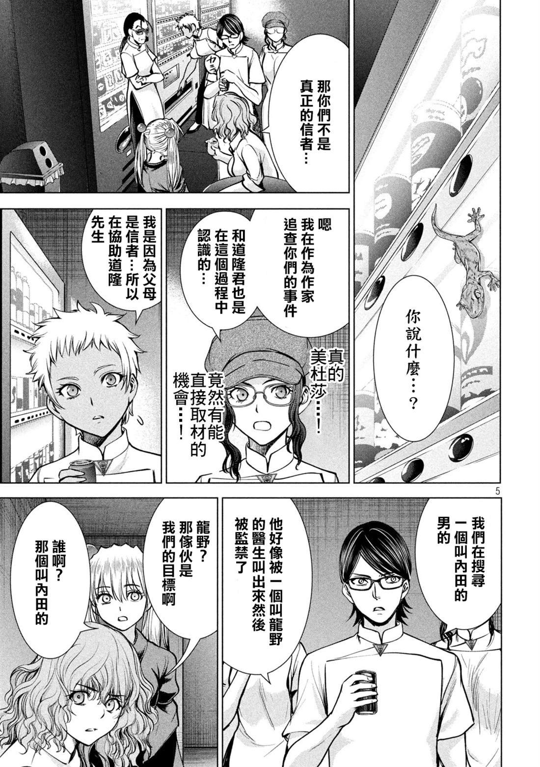第168话 邂逅