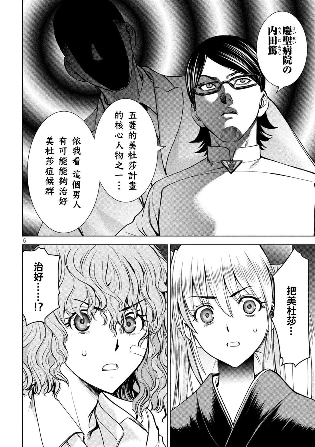第168话 邂逅