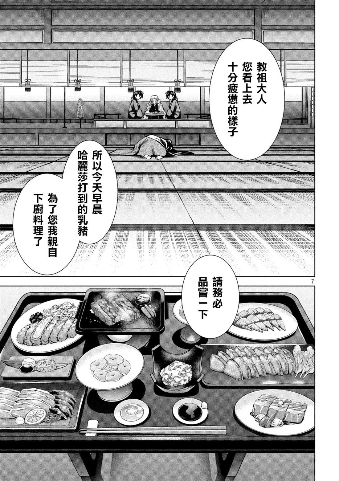 第168话 邂逅