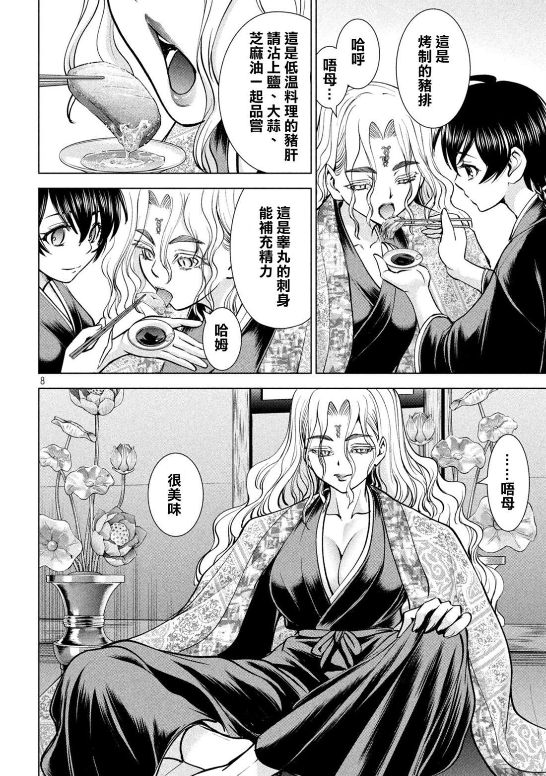 第168话 邂逅