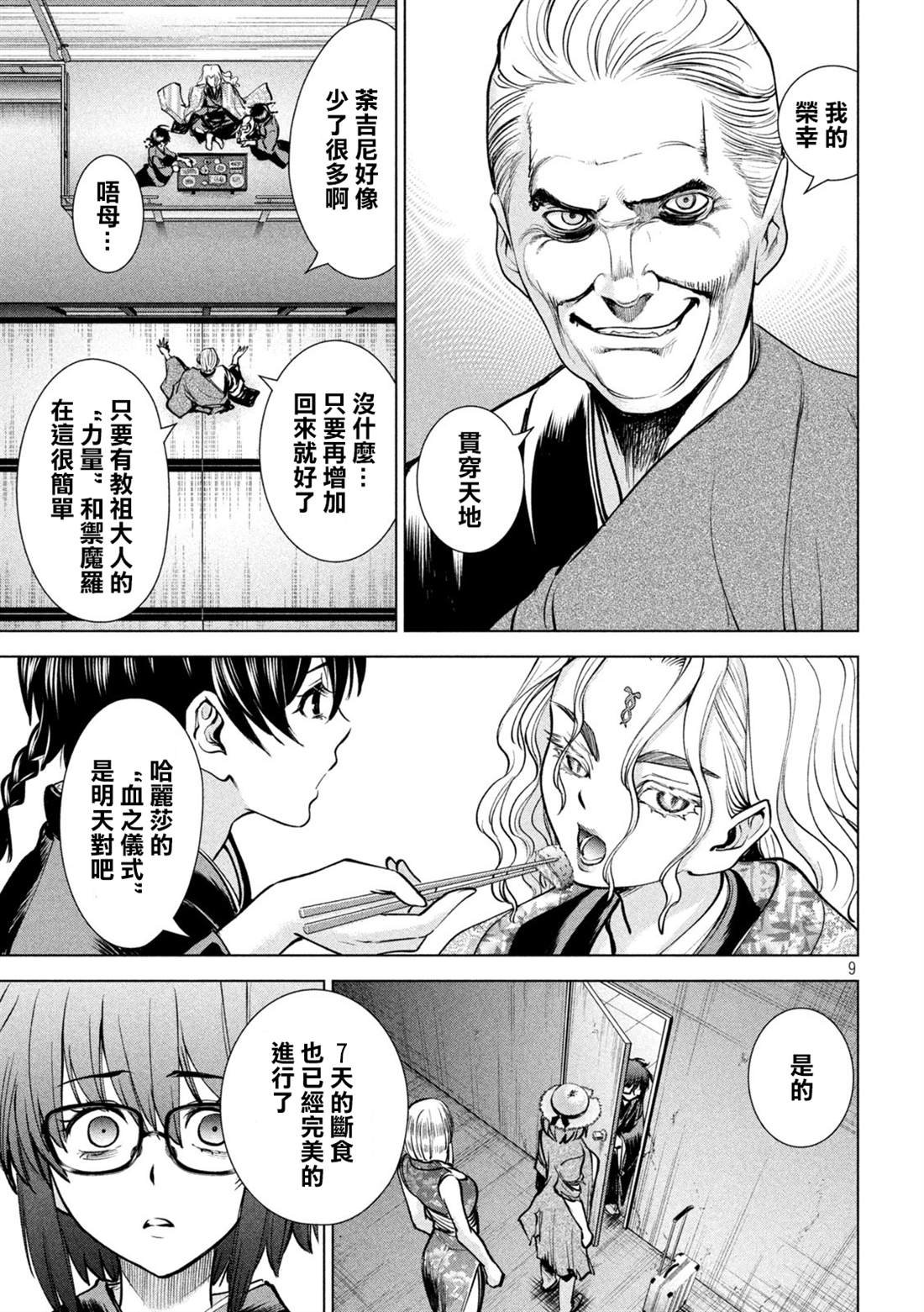 第168话 邂逅