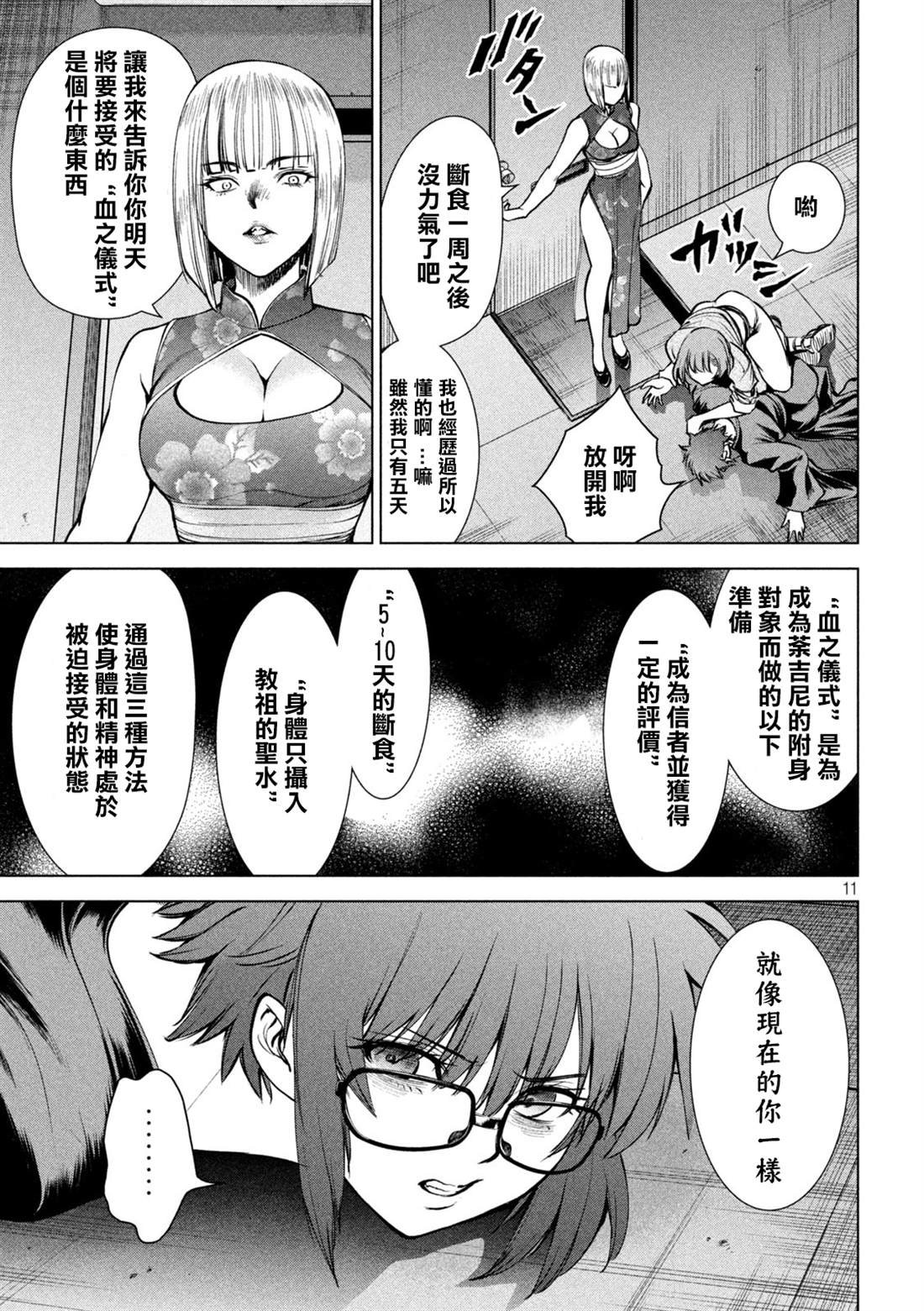 第168话 邂逅