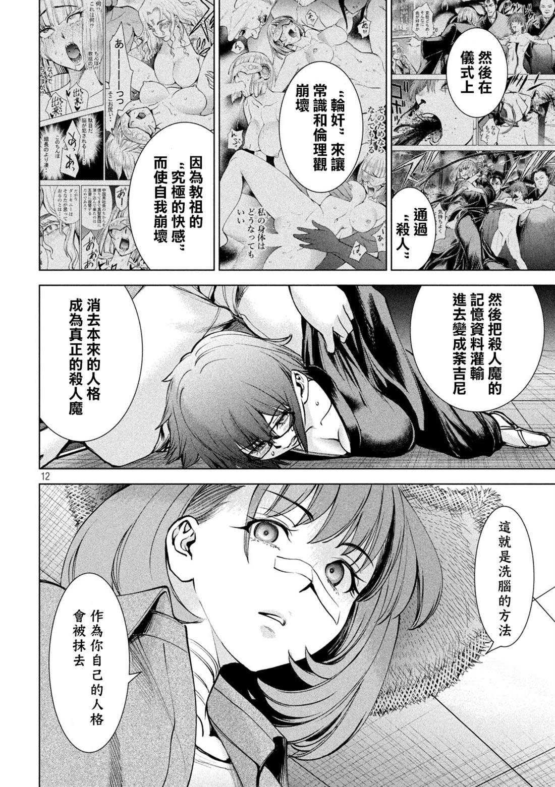 第168话 邂逅