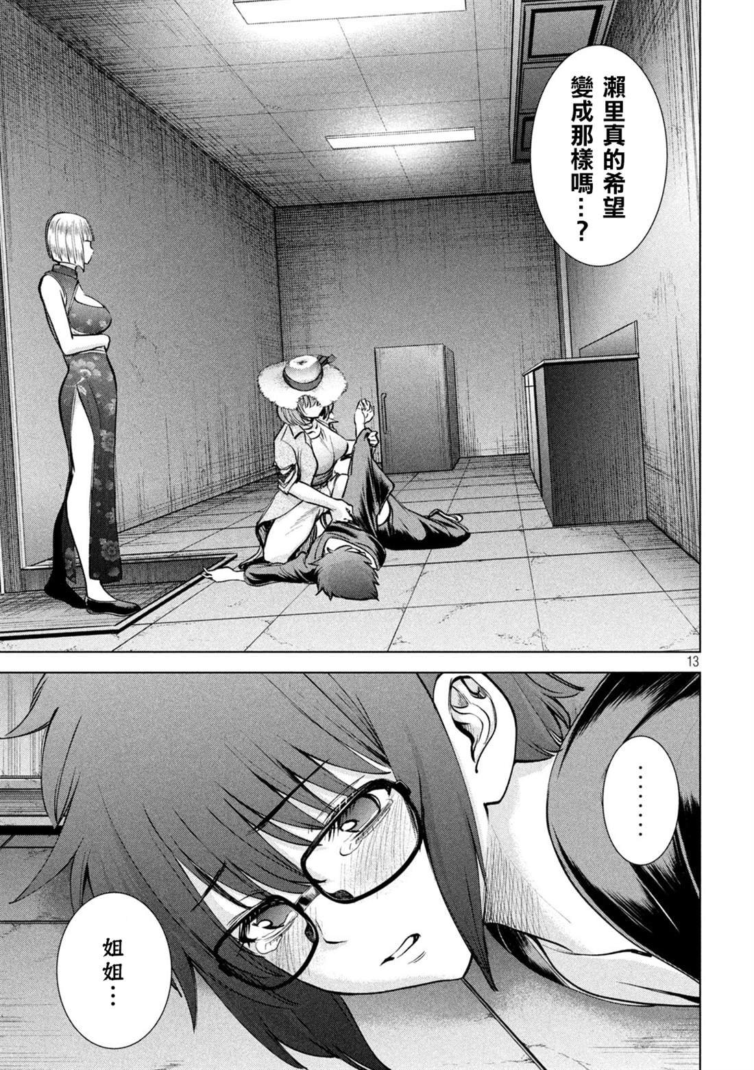 第168话 邂逅