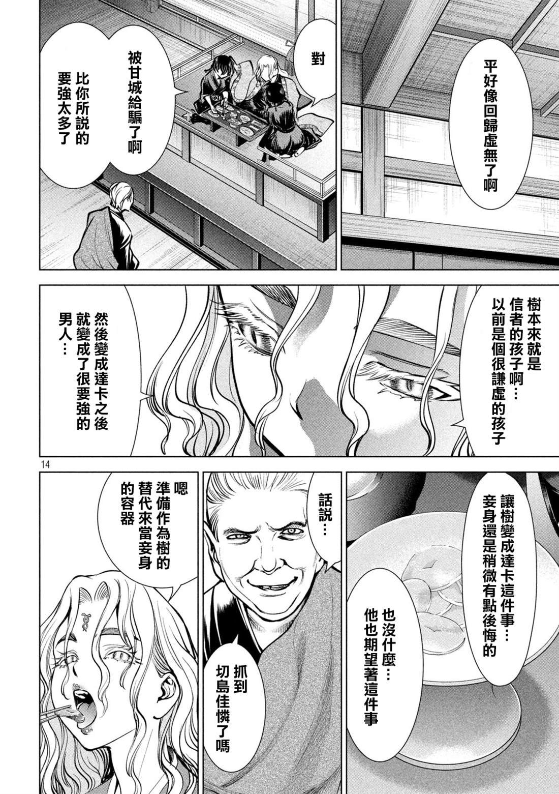 第168话 邂逅