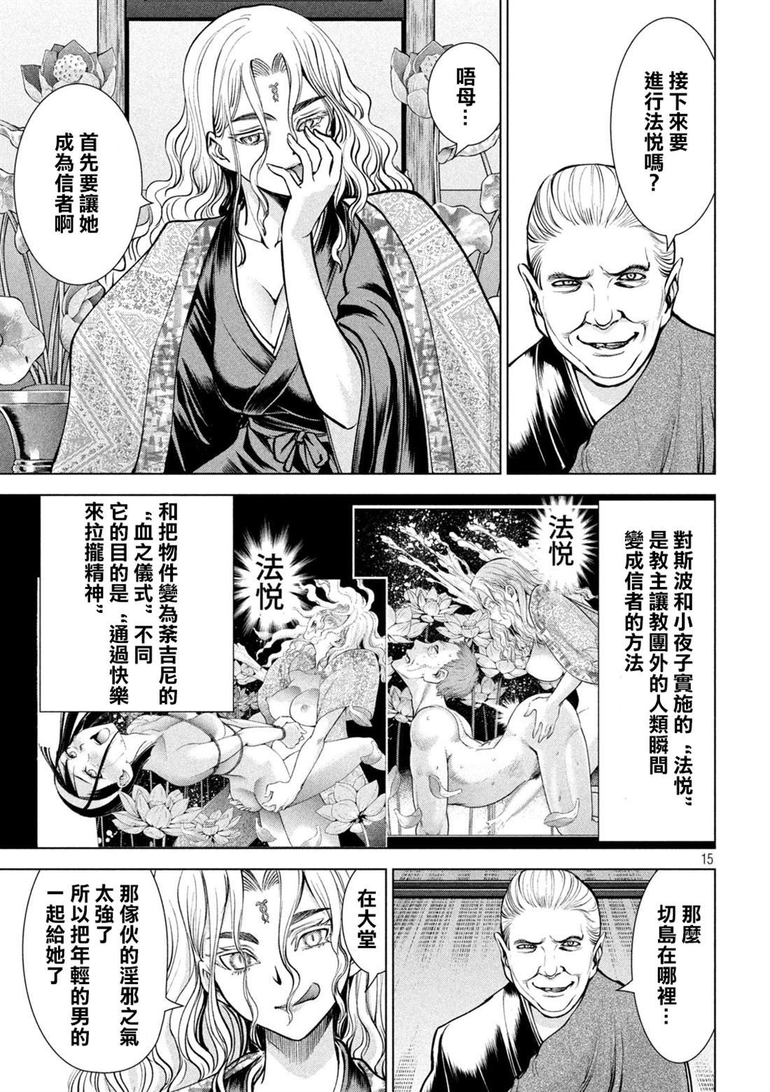 第168话 邂逅