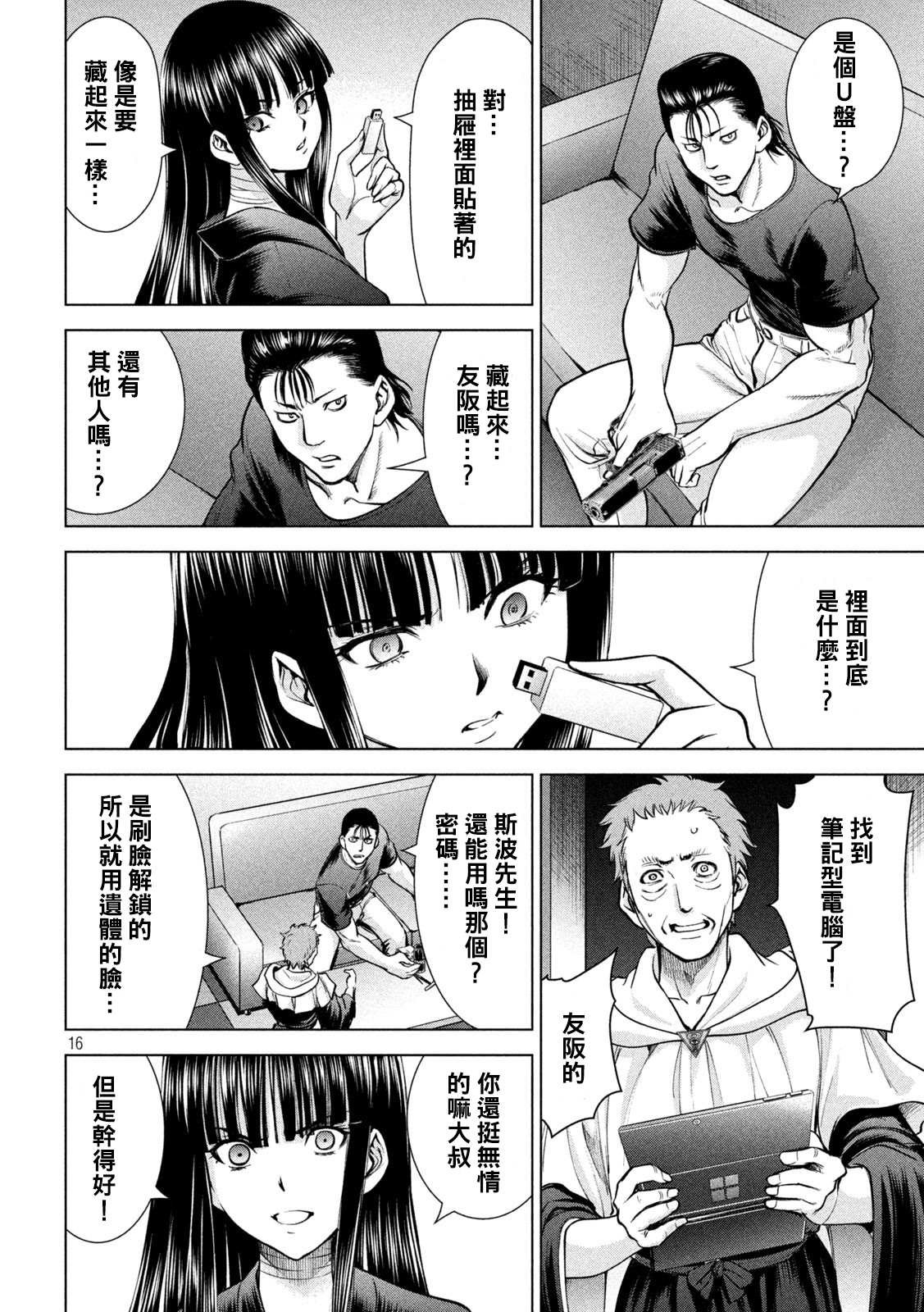 第169话 美味礼赞