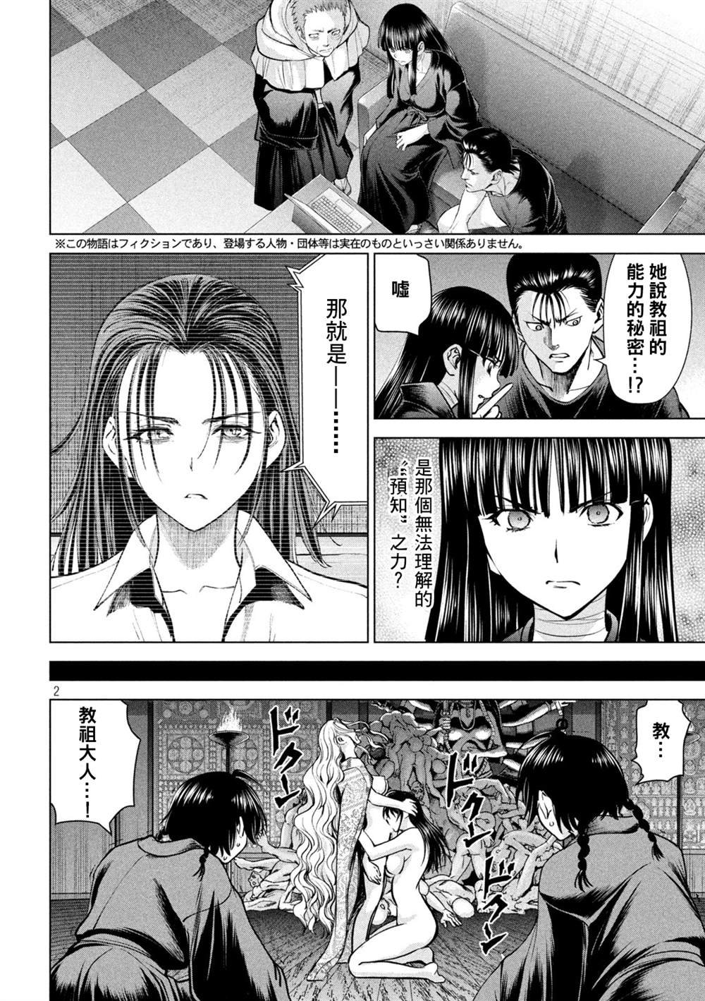 第170话 预知的秘密