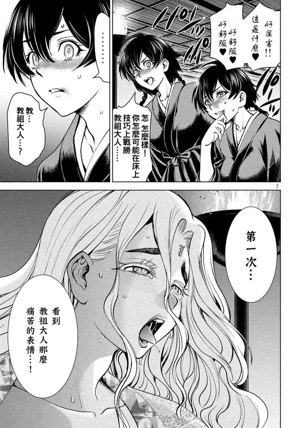 第170话 预知的秘密