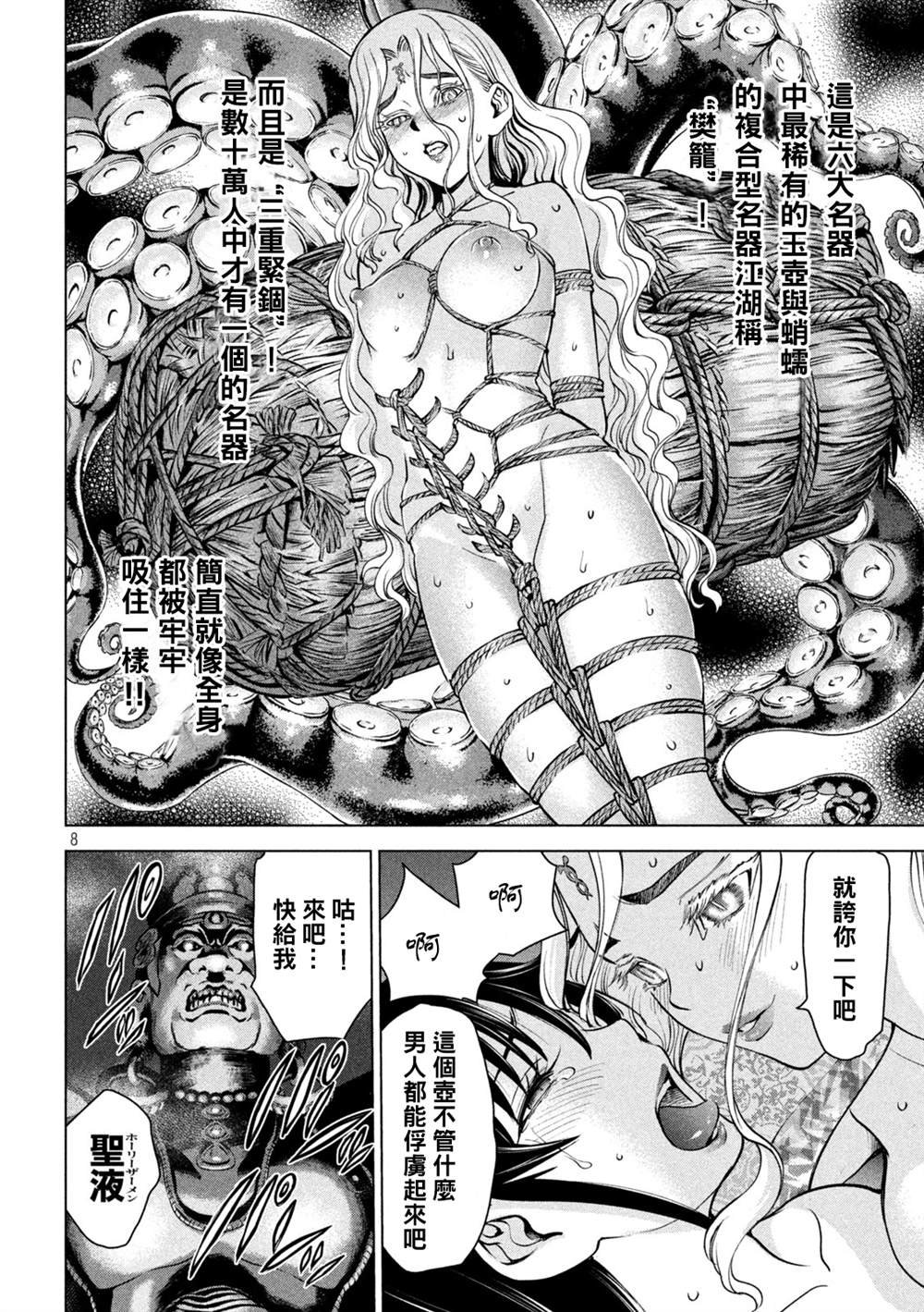 第170话 预知的秘密