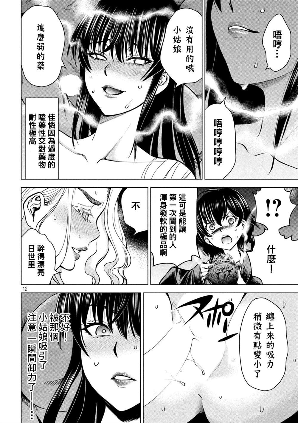 第170话 预知的秘密