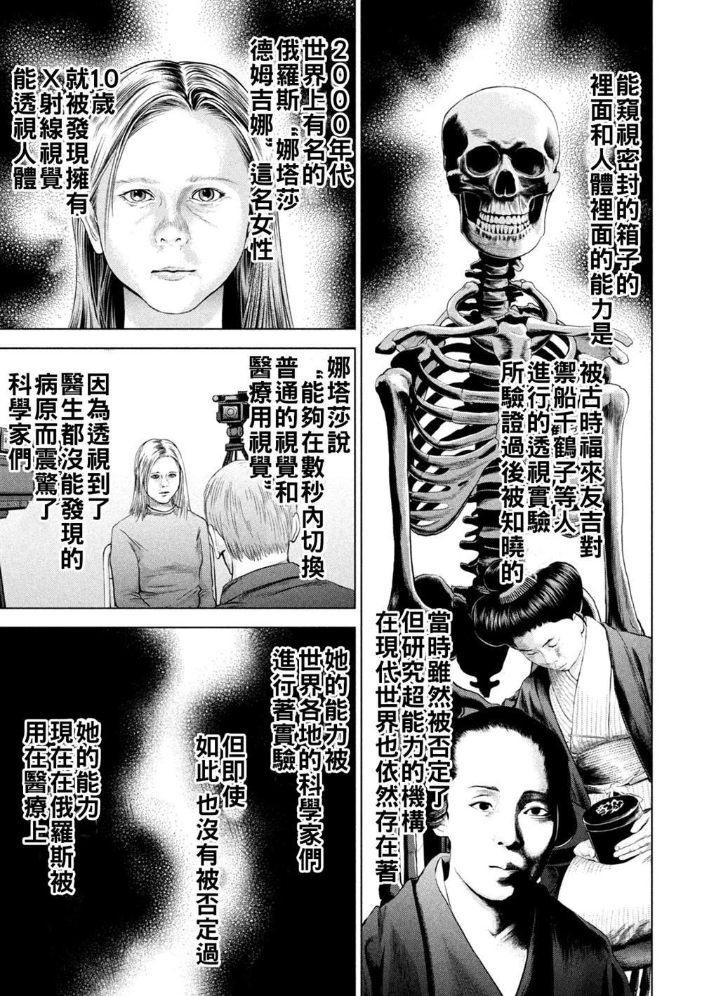 第170话 预知的秘密