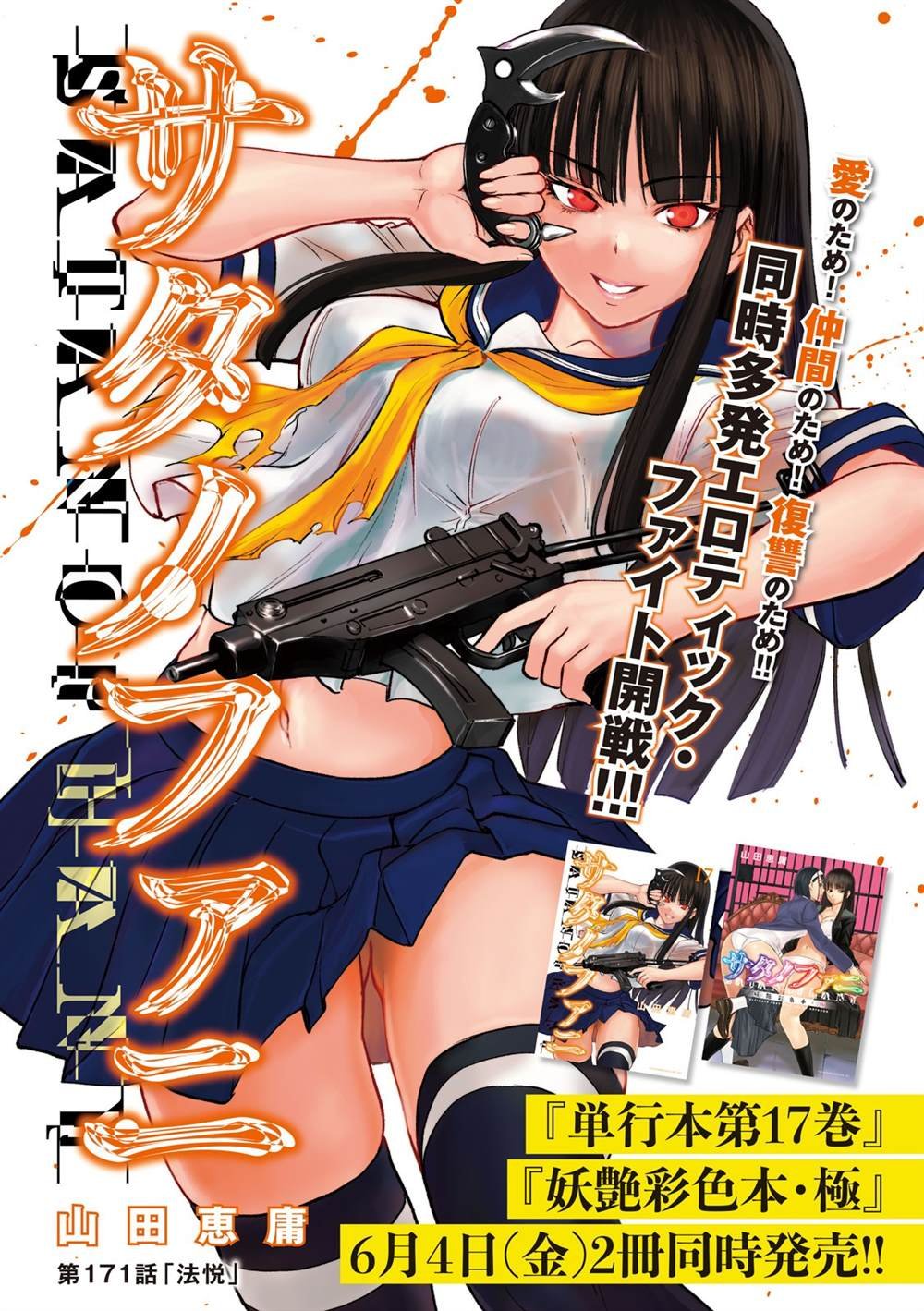 第171话 法悦