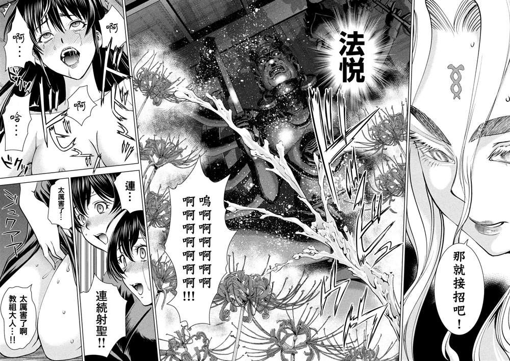 第171话 法悦