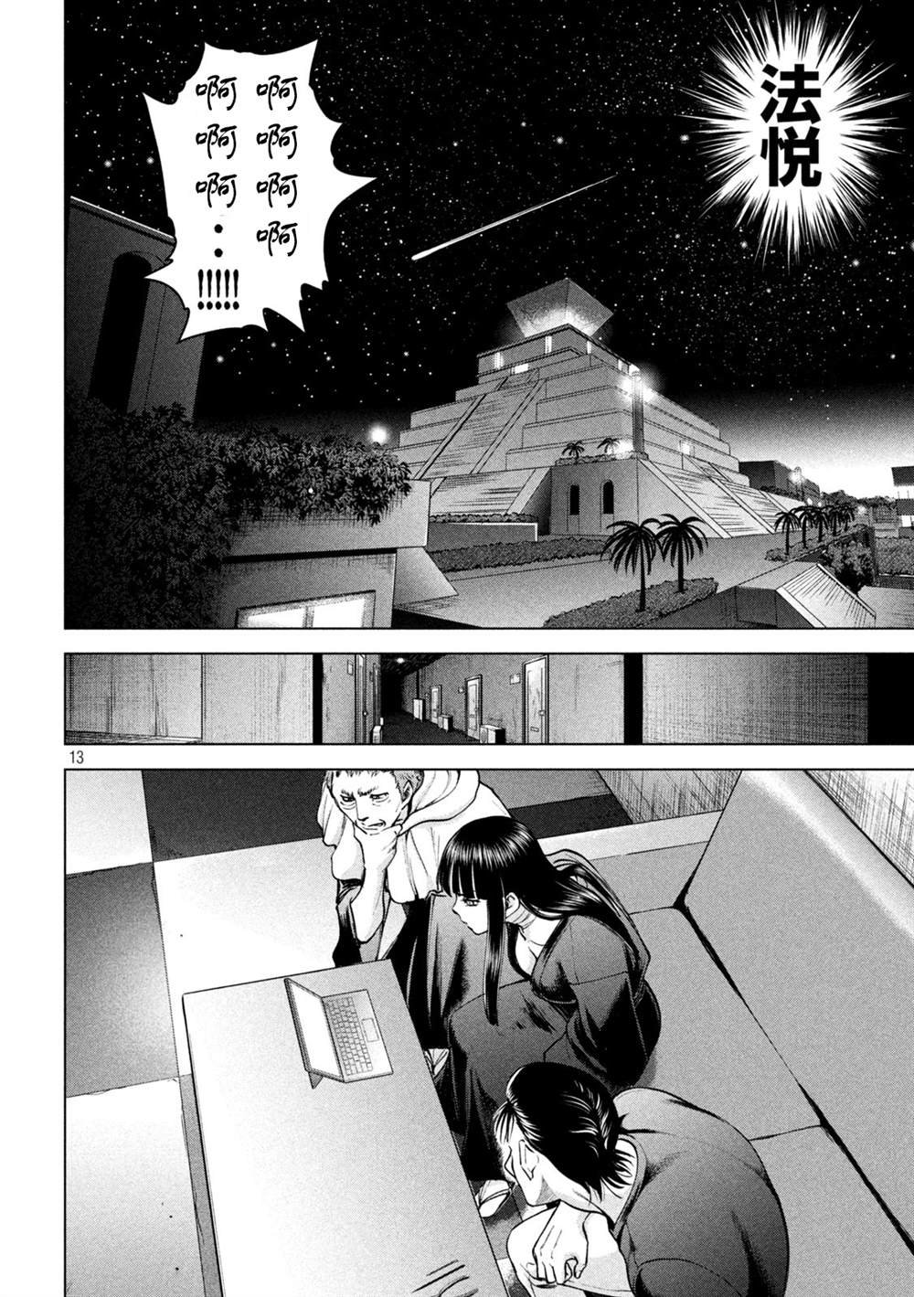 第171话 法悦