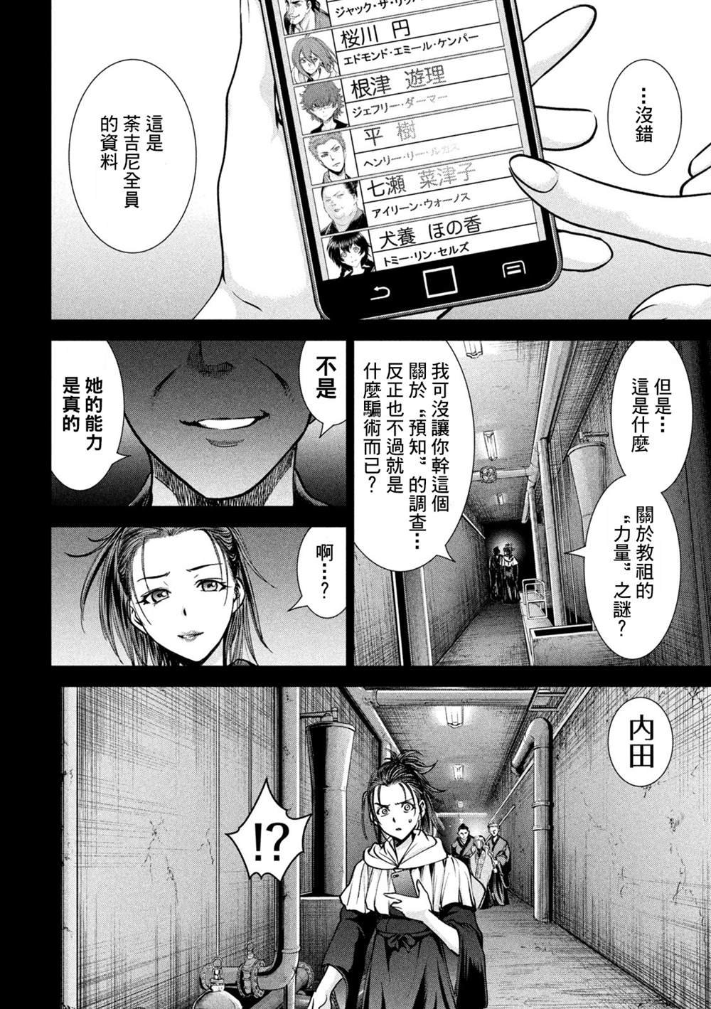 第171话 法悦