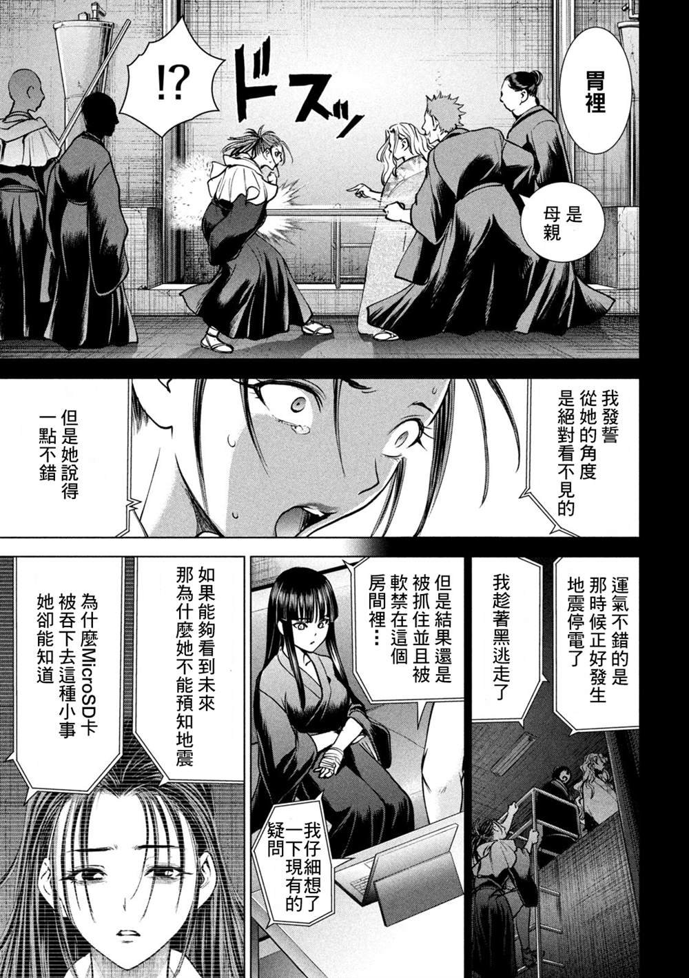 第171话 法悦