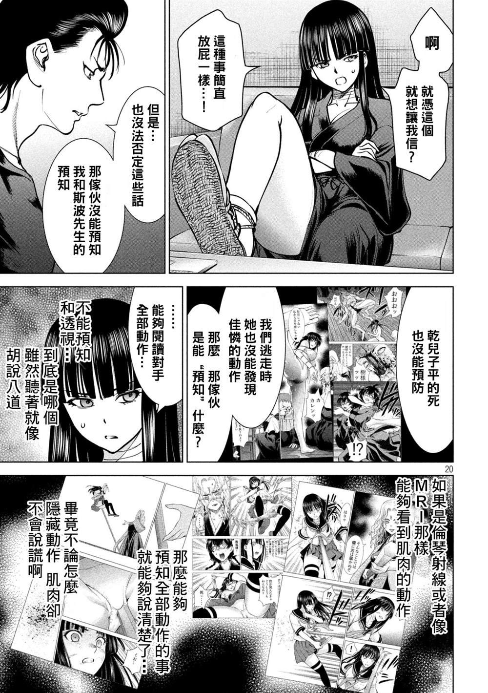 第171话 法悦