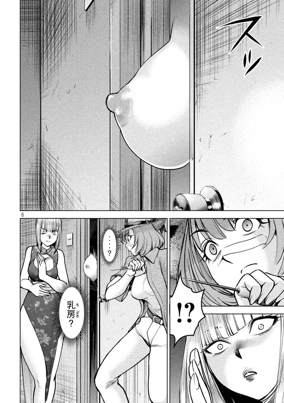 第174话 乳房