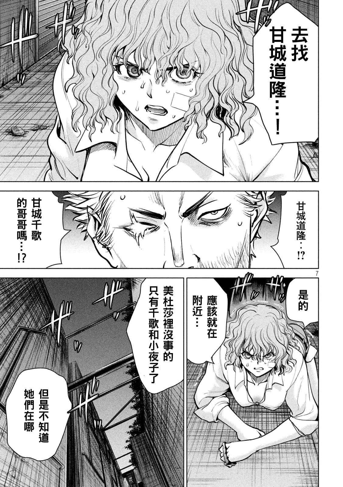 第176话 突袭！