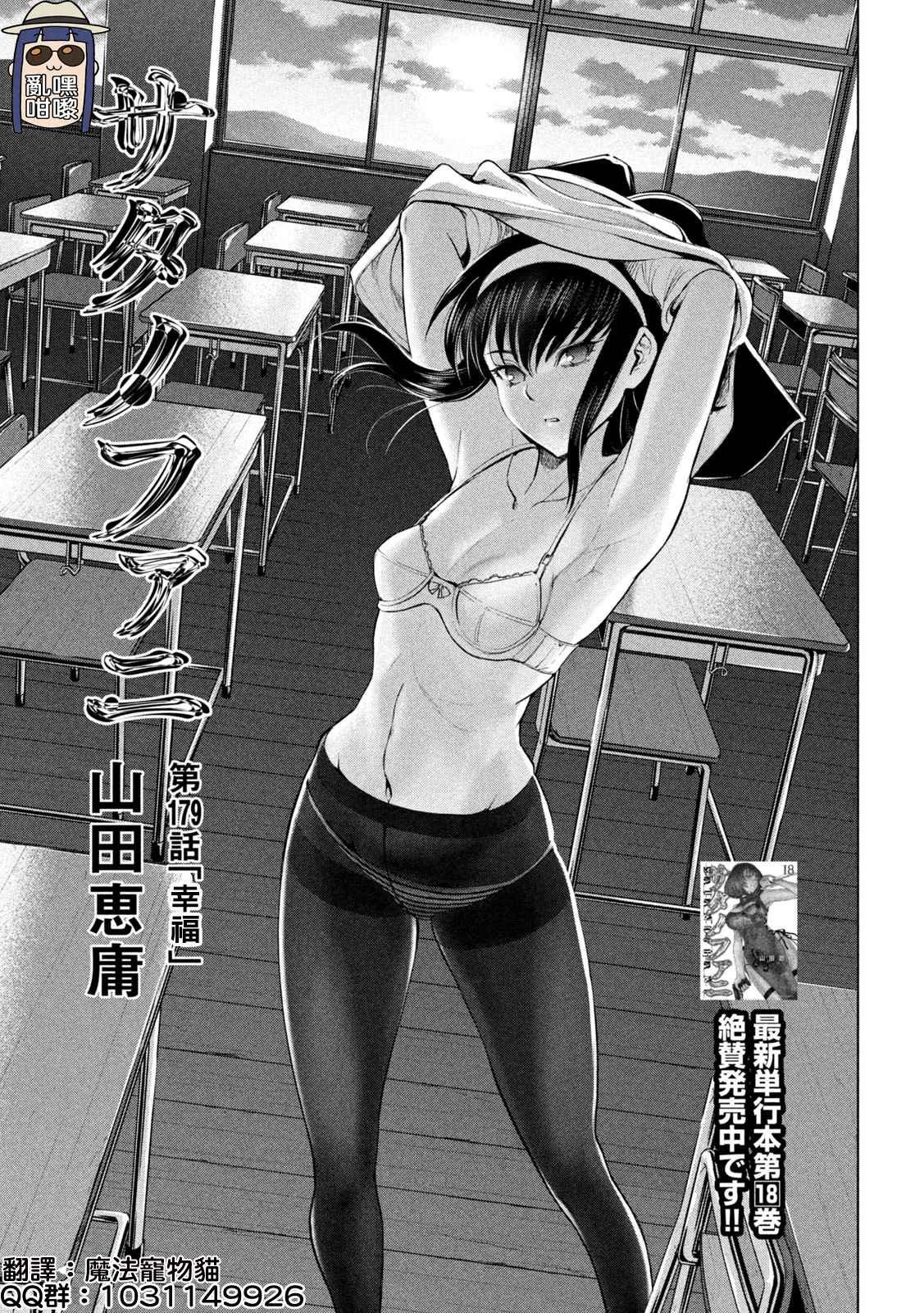 第179话 幸福