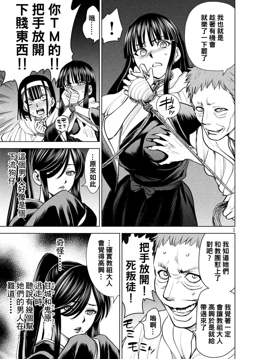 第180话 奥之院