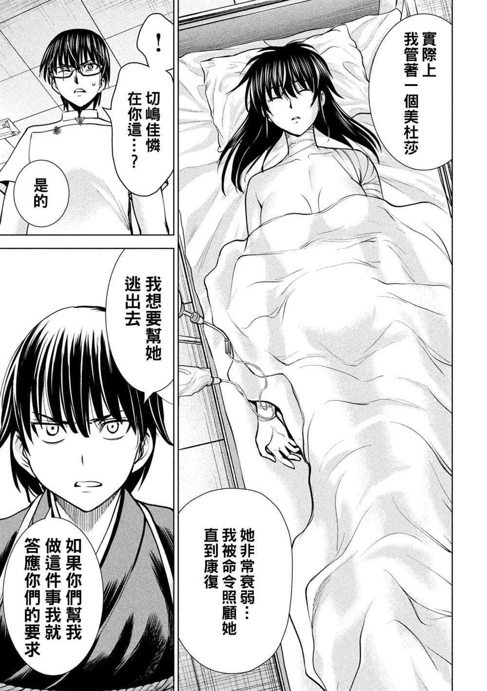 第181话 耸