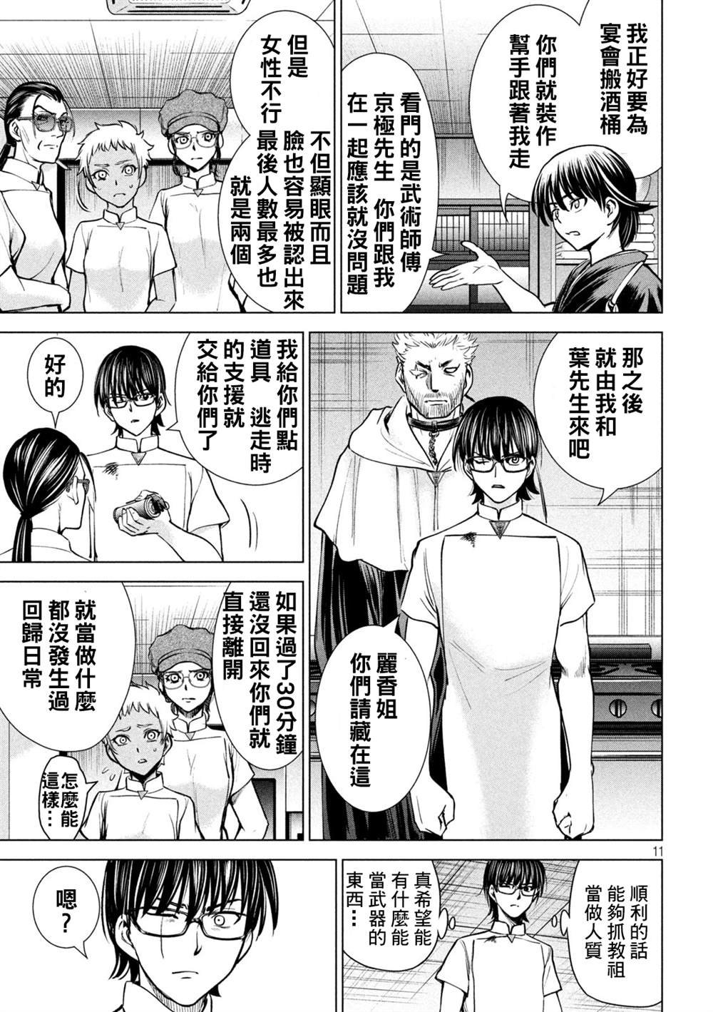 第181话 耸