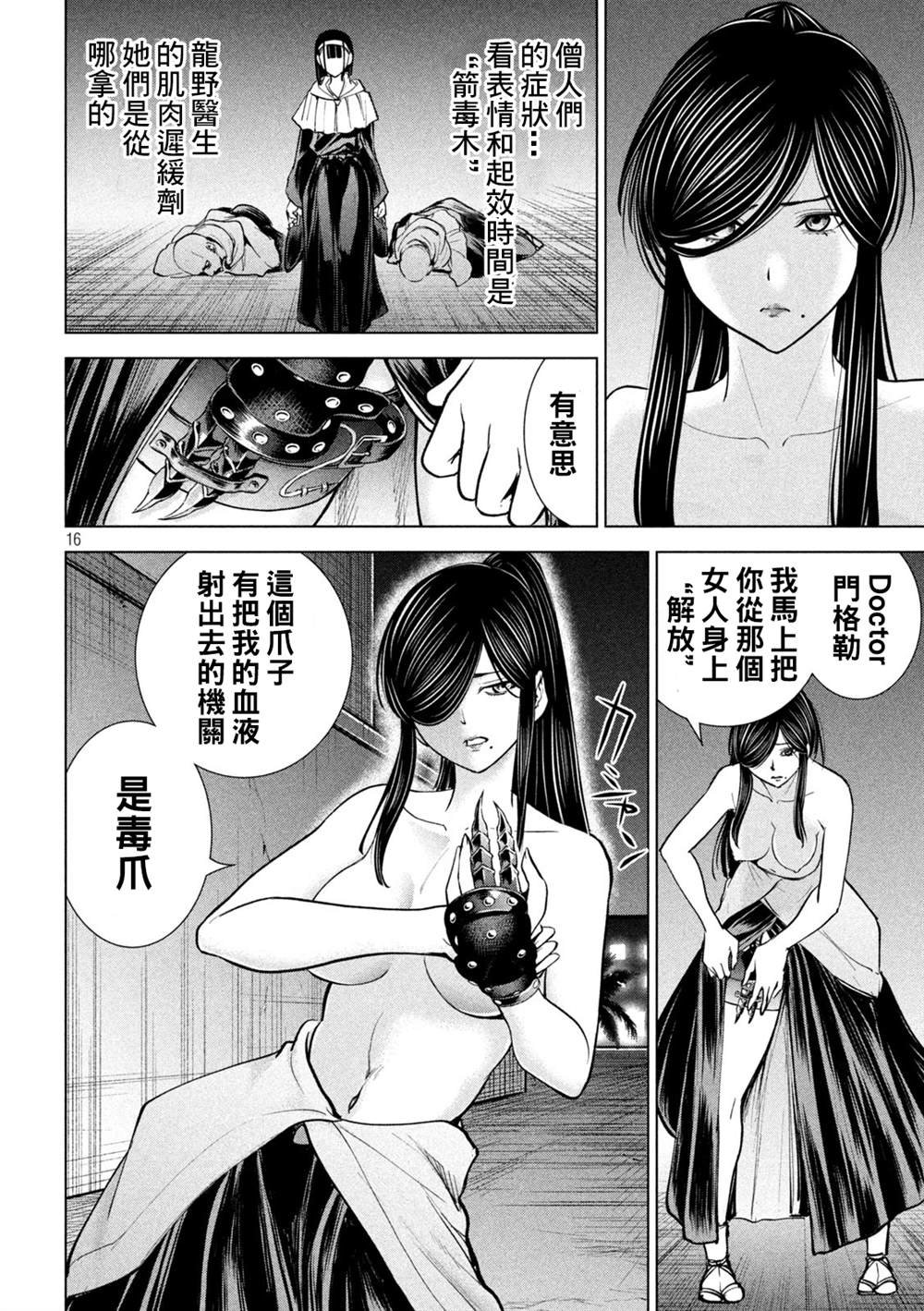 第181话 耸