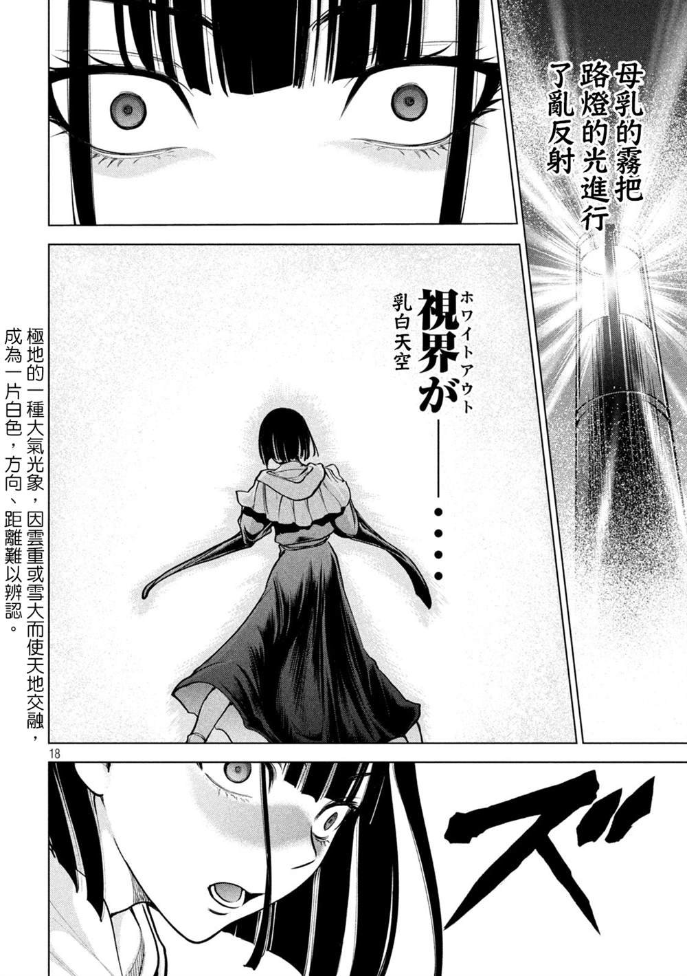 第181话 耸