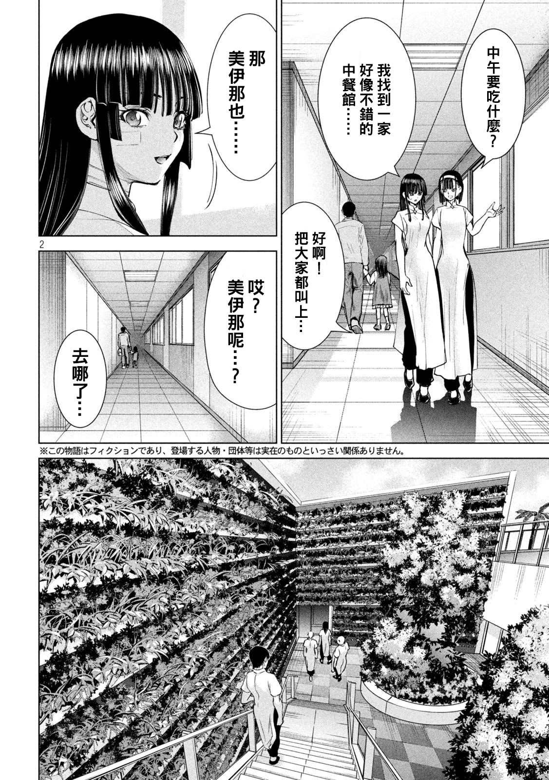 第198话 各自的决心