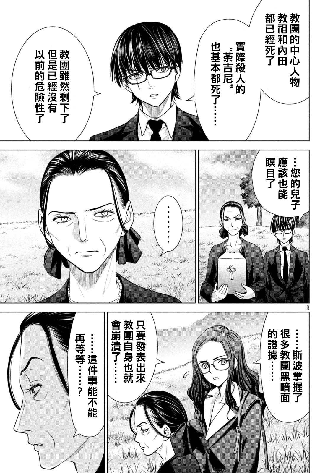 第198话 各自的决心