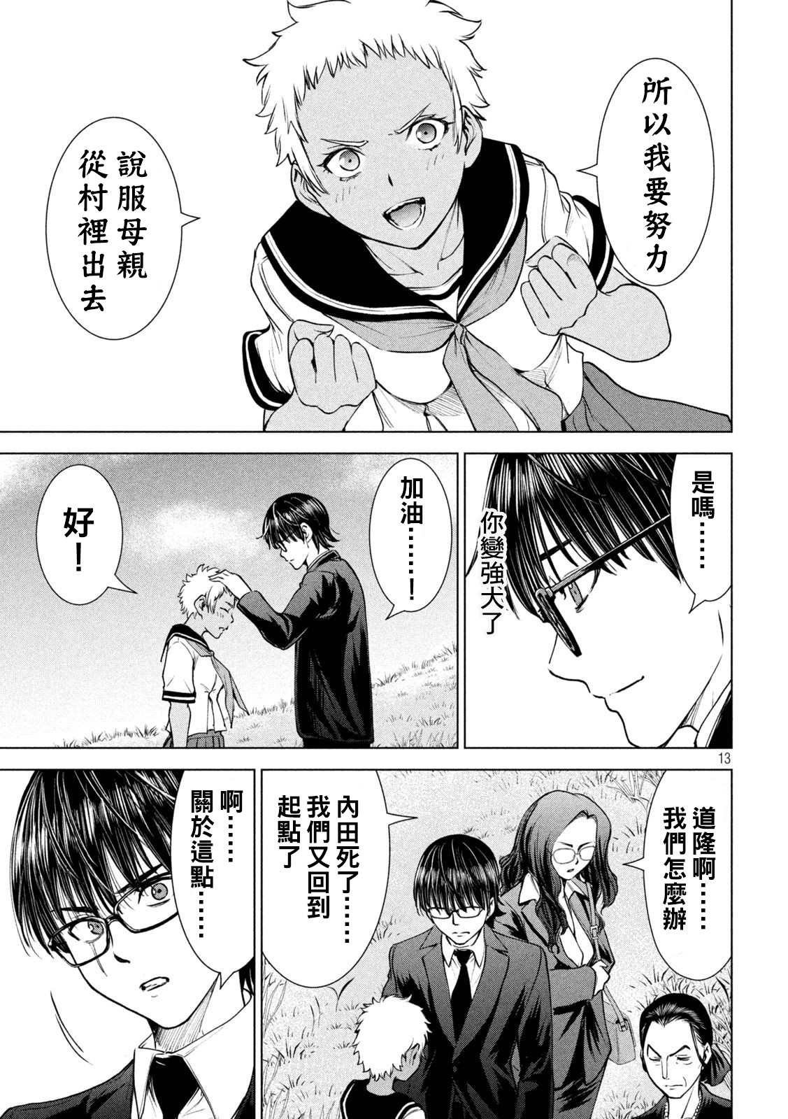 第198话 各自的决心