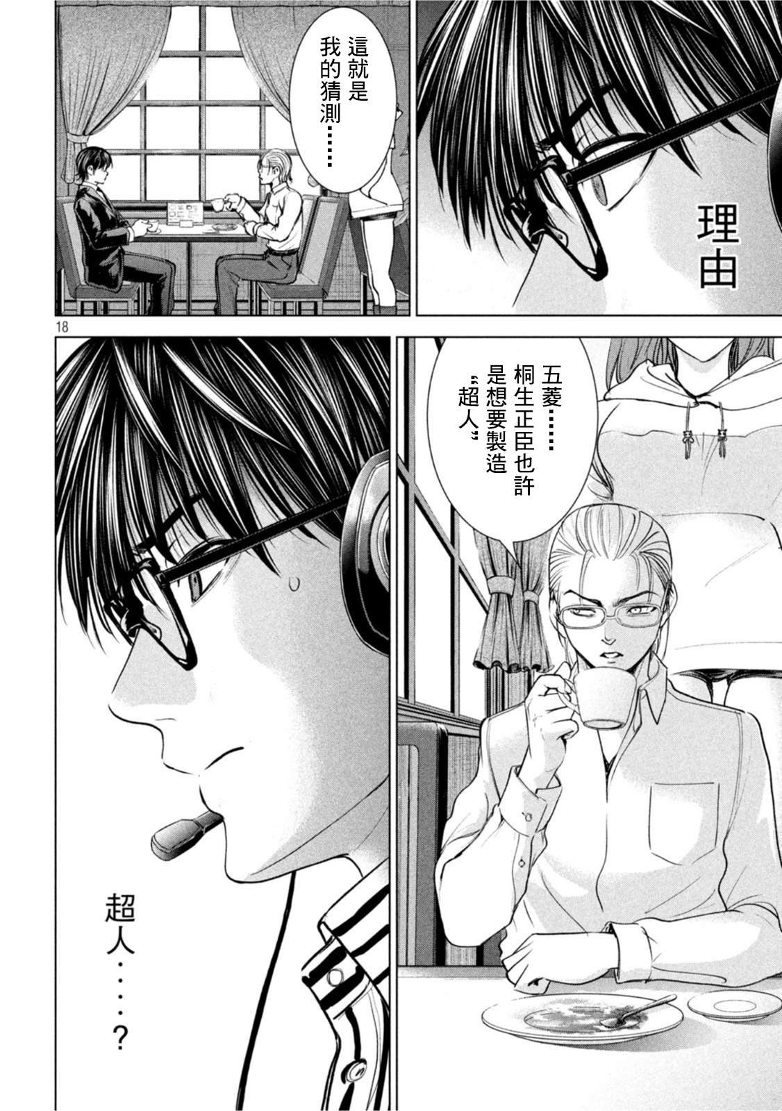 第206话 吾妻
