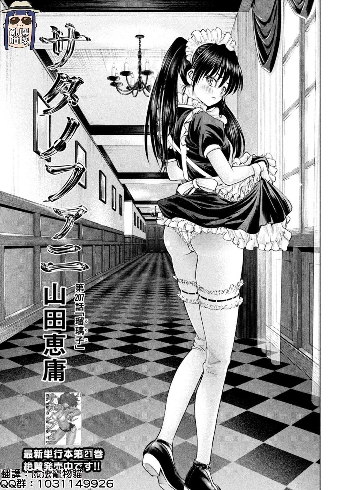 第207话 瑠璃子