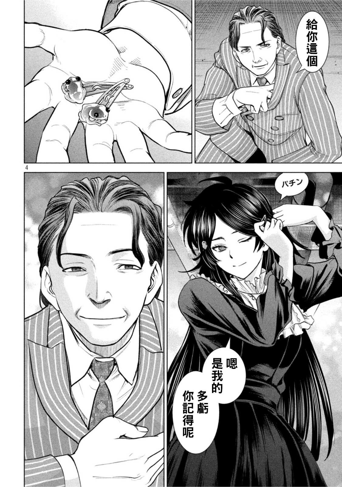 第207话 瑠璃子