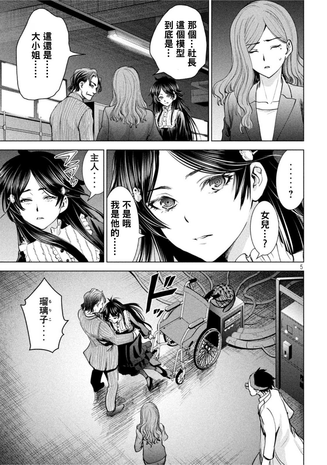 第207话 瑠璃子