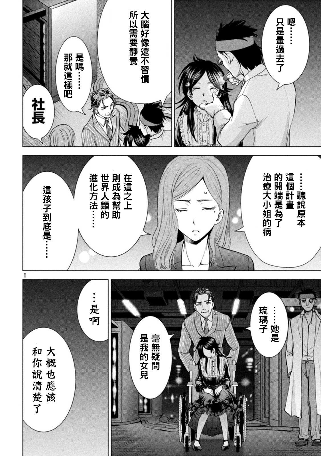 第207话 瑠璃子