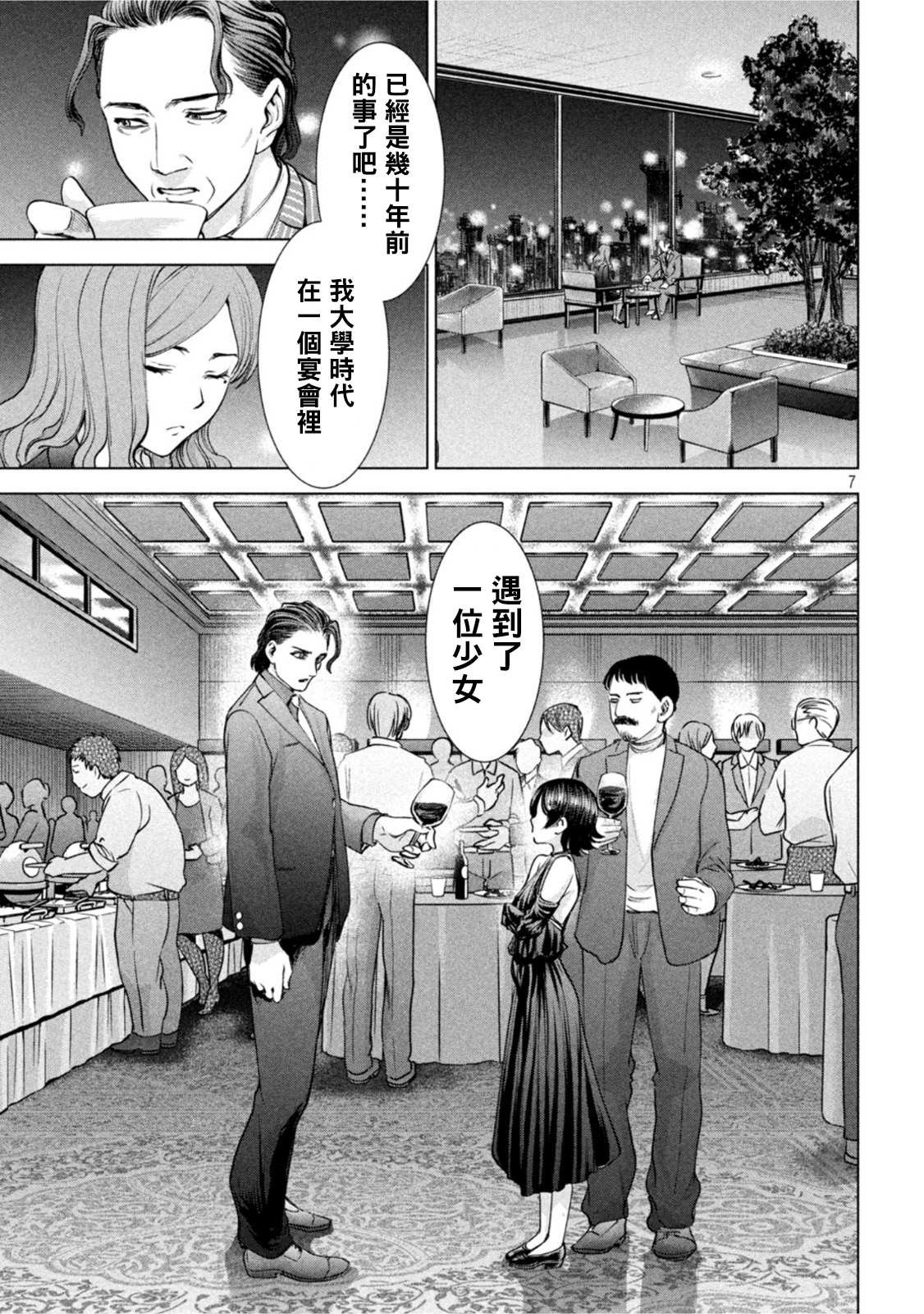 第207话 瑠璃子