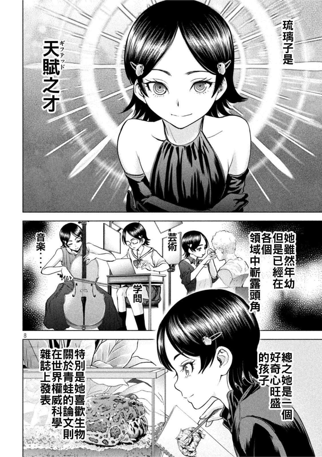 第207话 瑠璃子
