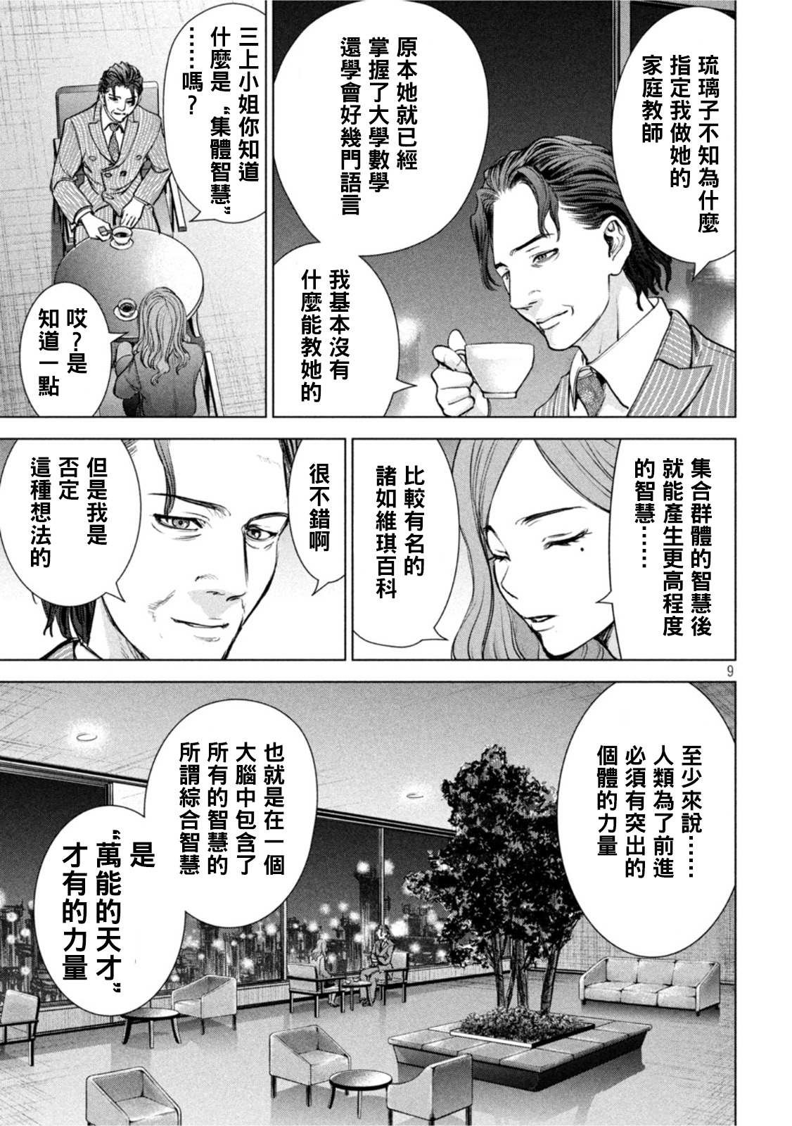 第207话 瑠璃子
