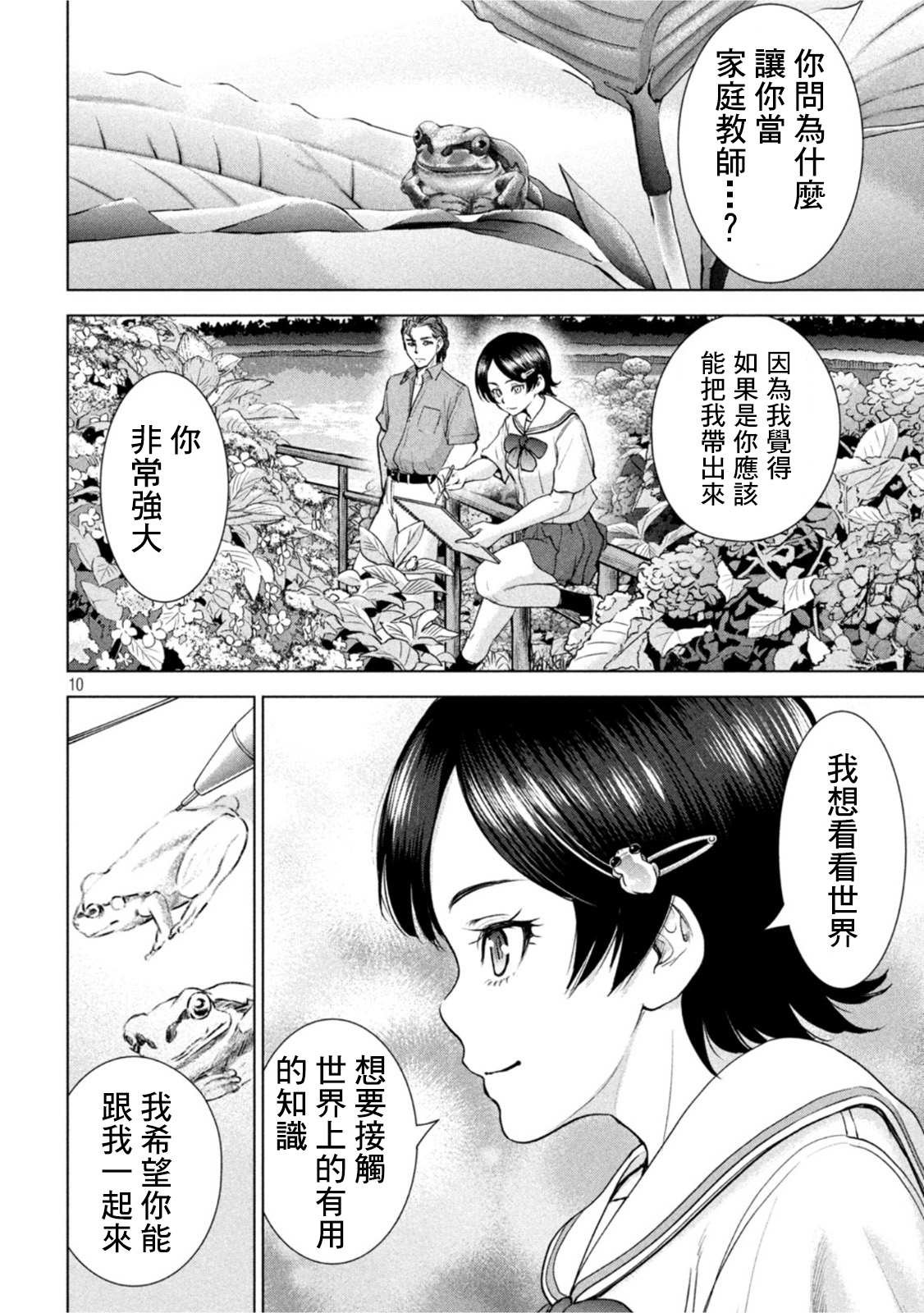 第207话 瑠璃子