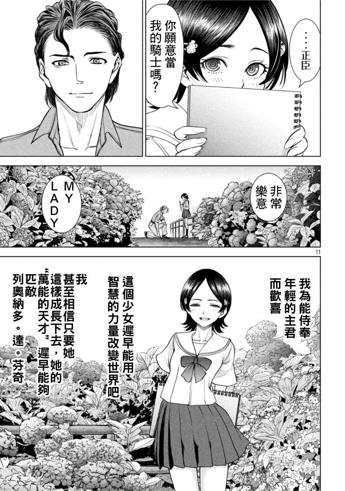 第207话 瑠璃子