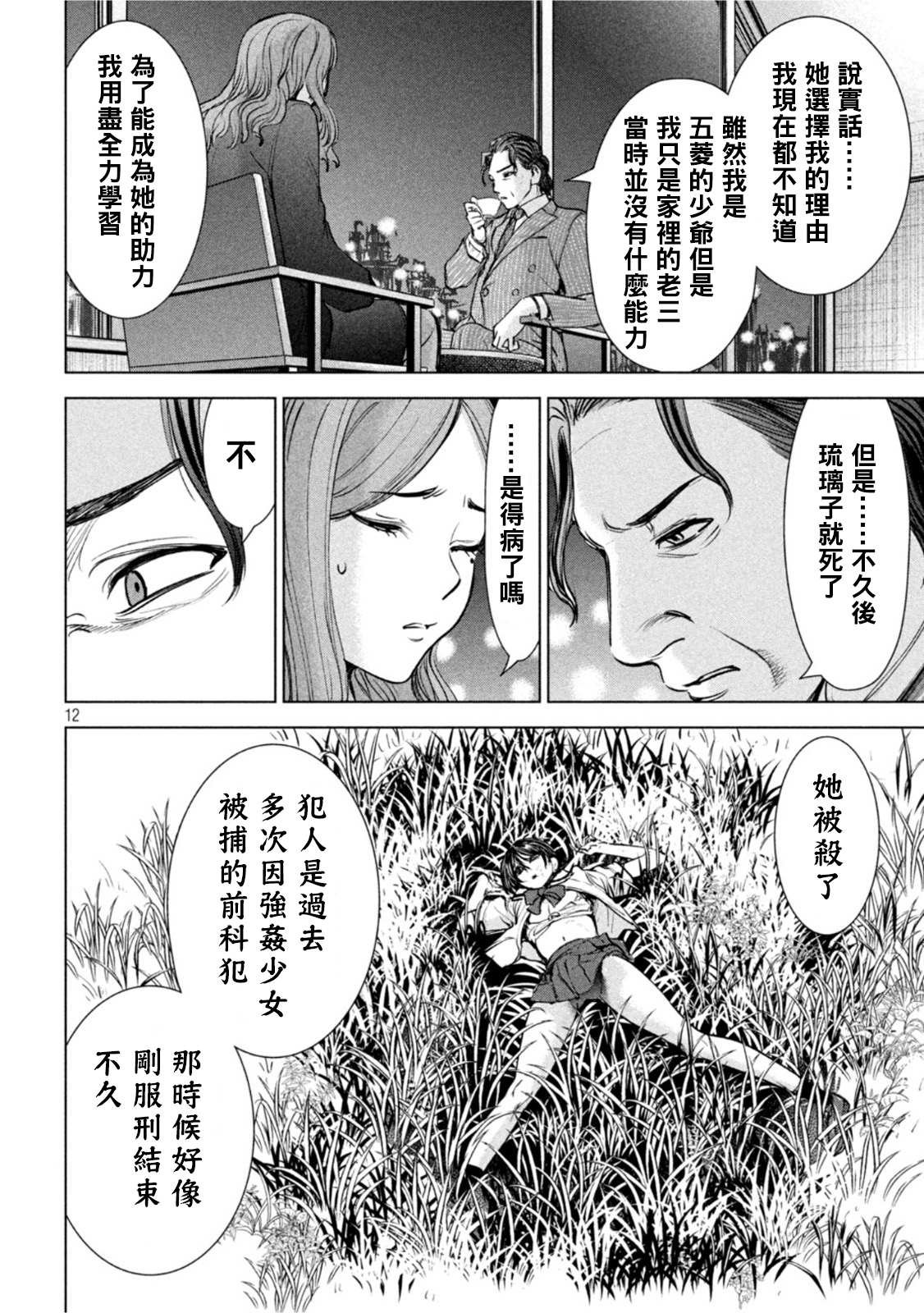 第207话 瑠璃子