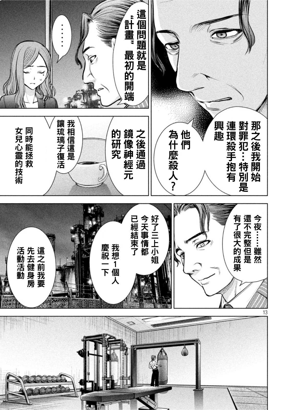 第207话 瑠璃子