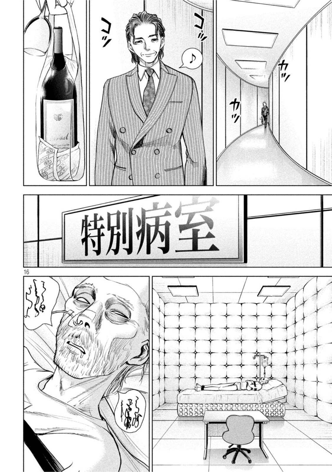 第207话 瑠璃子